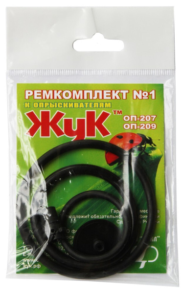 Ремкомплект №1 к опрыскивателям ОП-207, ОП-209 Жук - купить по выгодной ...