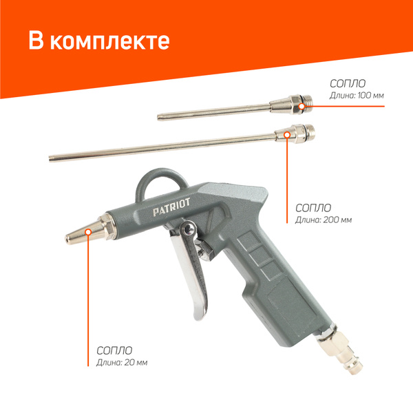 Пистолет продувочный Patriot GH 60C купить по низкой цене в интернет ...
