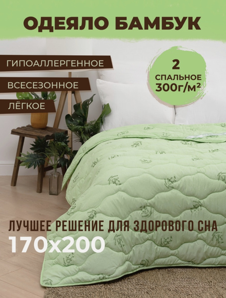 Одеяло Family Shop наполнитель: бамбук, 170x200, с наполнителем Бамбук ...