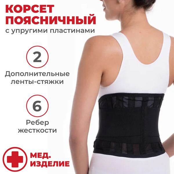 Корсет ортопедический медицинский с полужесткой фиксацией КОМФ-ОРТ ...
