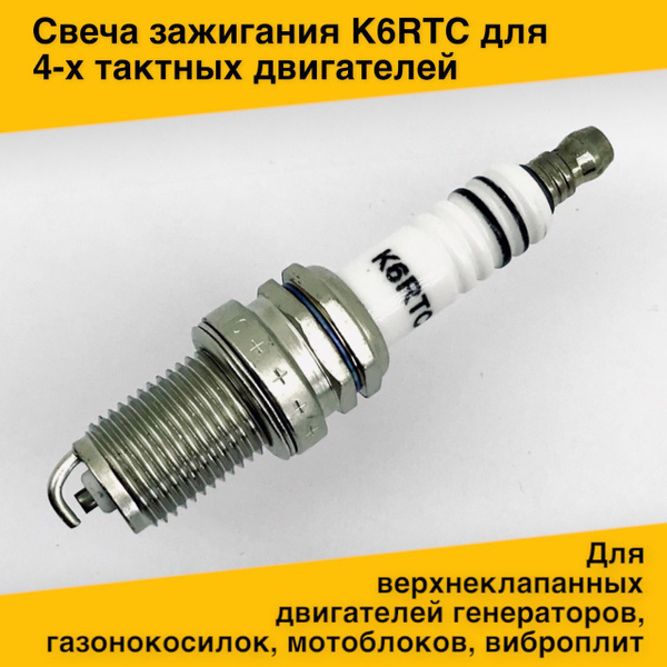 Свеча зажигания K6RTCв97 - купить по выгодным ценам в интернет-магазине ...