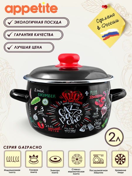 Кастрюля Appetite, Эмалированная сталь, 2 л - купить по выгодной цене в ...