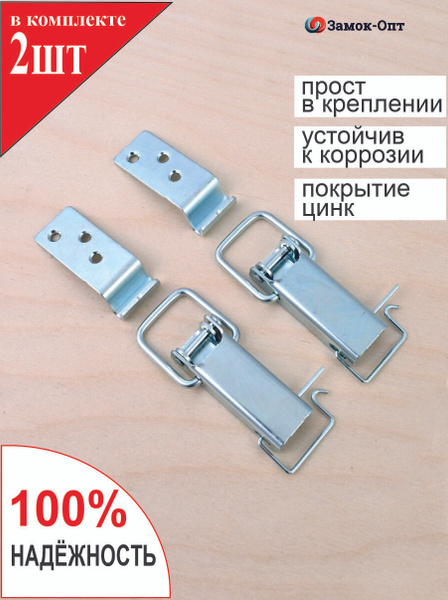 Замок-защелка стальной для ящика N2-2 ГОСТ (2шт в наборе) Цинк в ...
