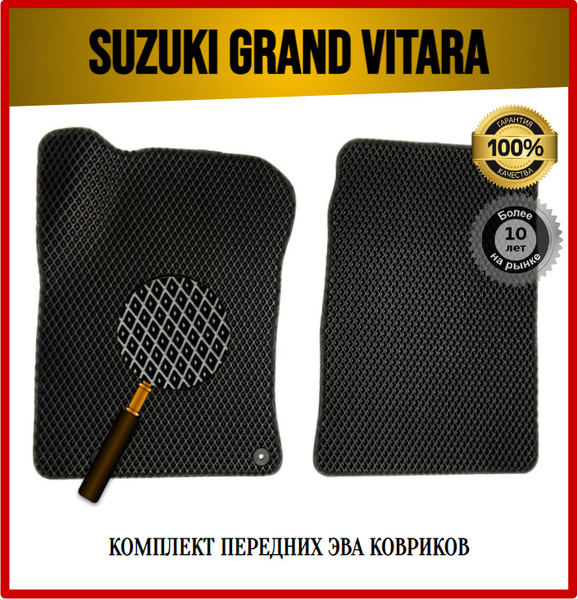 Коврики в салон автомобиля 7AVTO Suzuki Grand Vitara III 2005-2015 5 д ...