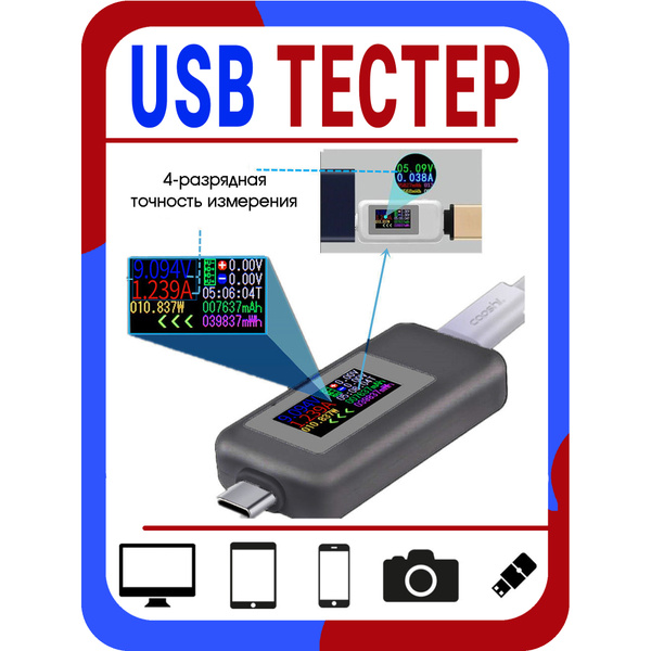 Тестер напряжение USB - цифровой USB тестер Keweisi: контроль ...