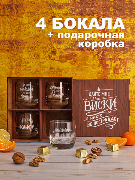 Набор для напитков для воды, для виски Whiskey Will "набор для виски с ...