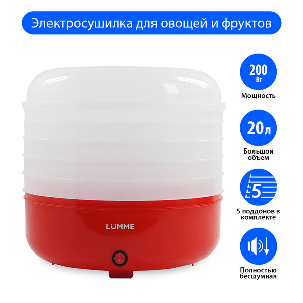 Дегидратор сушилка для овощей электросушилка LUMME LFD-105PP 20 литров ...