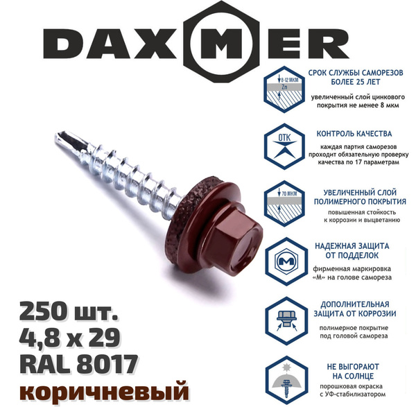 Саморез 4.8 x 29 мм 250 шт. - купить по выгодной цене в интернет ...