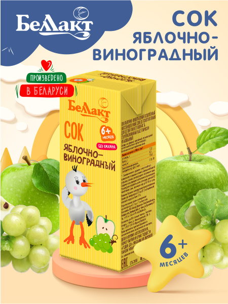 БЕЛЛАКТ Яблочно-виноградный сок детский маленький натуральный 200мл Х 9 ...
