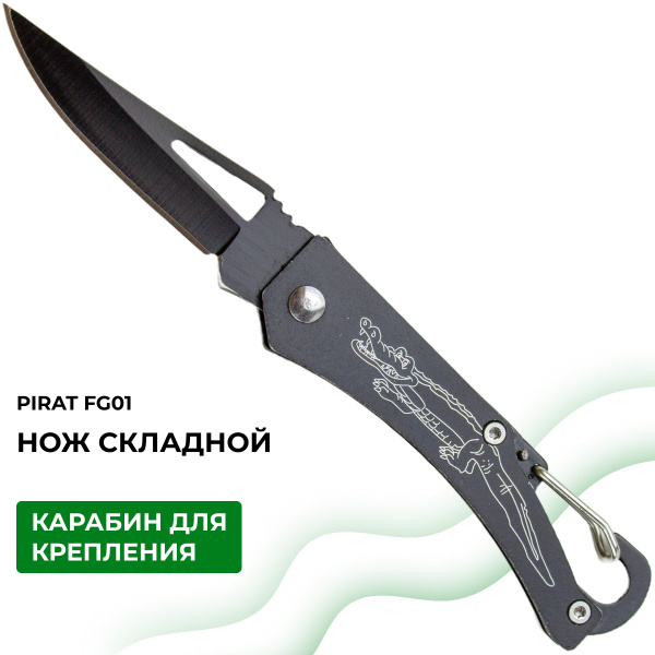 Складной нож Pirat FG01, крокодил на рукояти, карабин, длина клинка 6 ...