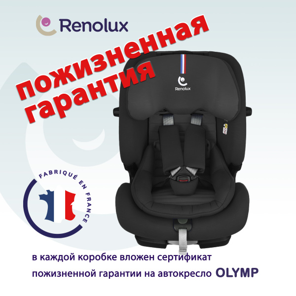 Детское автокресло с ПОЖИЗНЕННОЙ ГАРАНТИЕЙ RENOLUX Olymp группа 1-2-3 ...