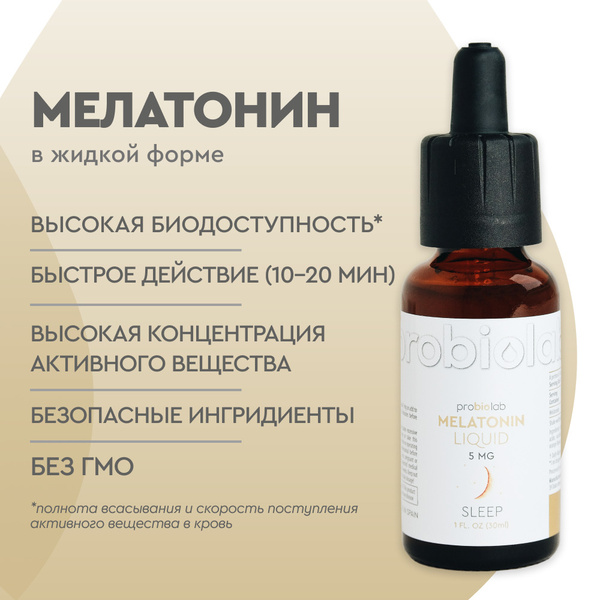probiolab Melatonin Liquid (Мелатонин жидкий) - купить с доставкой по ...
