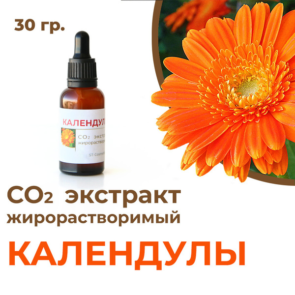 СО2 экстракт календулы, 30гр. - купить с доставкой по выгодным ценам в ...