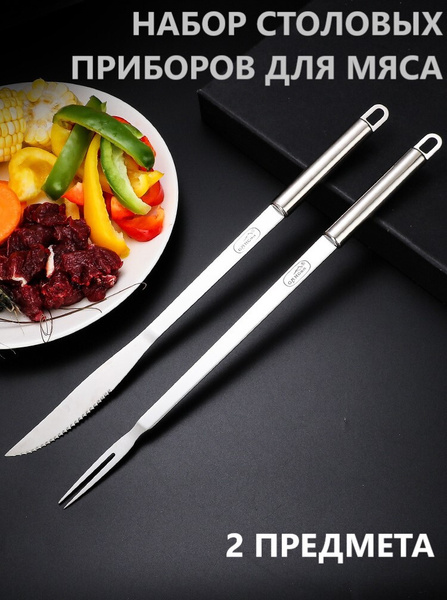 Набор столовых приборов для стейка, для мяса, столовые приборы для ...