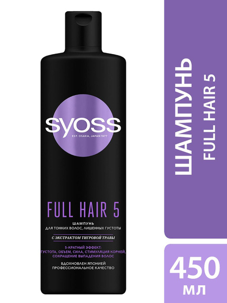 Шампунь для волос Syoss Full Hair 5 для тонких волос лишенных густоты ...