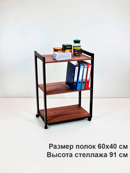 Этажерка стеллаж стальной в стиле лофт на колёсах офисный - купить в ...