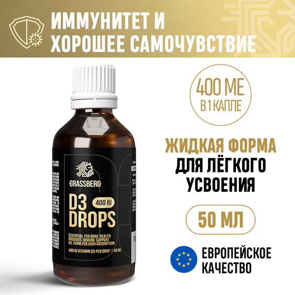 Витамин Д3 D3 капли Grassberg, 10 мкг, 400МЕ, витаминно-минеральный ...