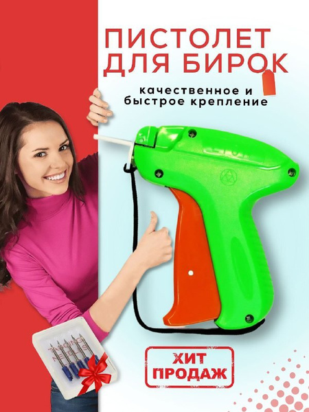 Игловой / игольчатый этикет-пистолет / пистолет маркиратор ...