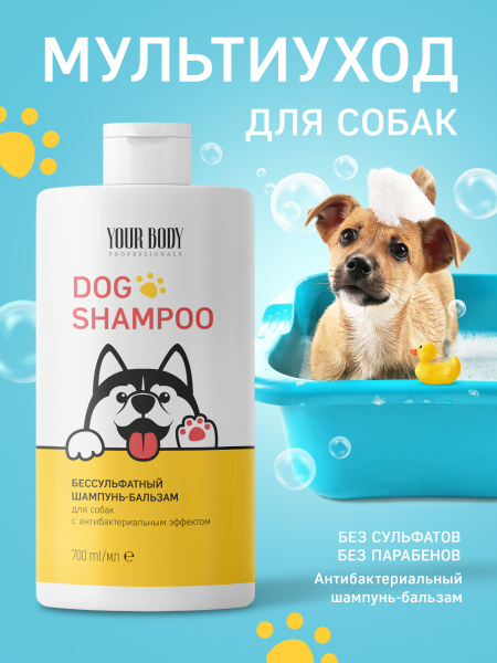 Шампунь для собак гипоаллергенный щенков животных эко мыло кондиционер ...