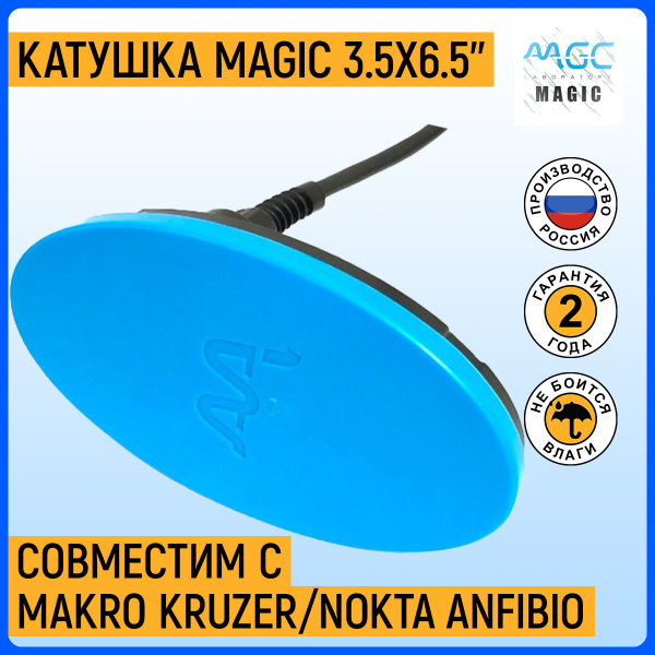 Magic LAB, Катушка для металлоискателя Double-D (DD) - купить с ...