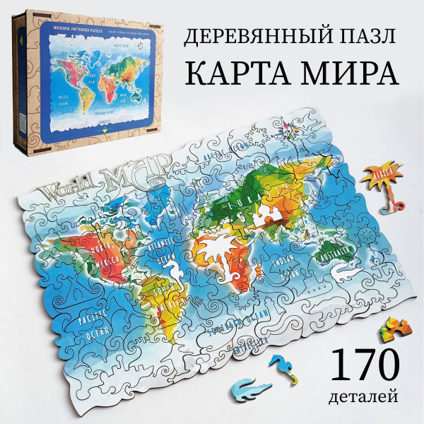 Деревянный пазл Карта мира (Пазлы для взрослых, Пазлы для детей, Пазл ...