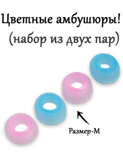Амбушюры для наушников цветные силиконовые 4 штуки (2 пары, размер - M ...