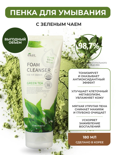 Пенка для умывания корейская, EKEL, тонизирующая с экстрактом зеленого ...