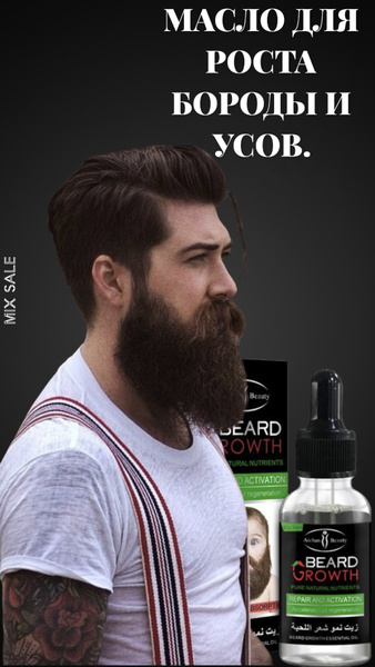 Натуральное и питательное масло для бороды и усов MIX 30 ml ...