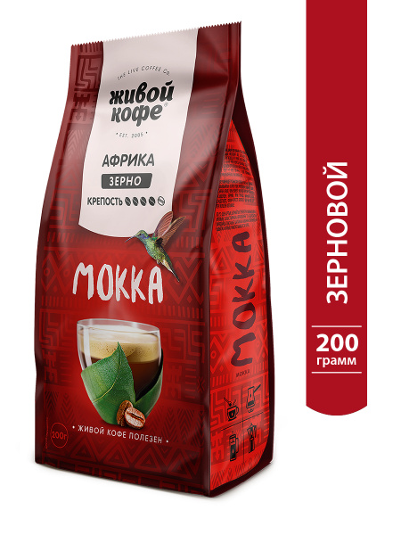 Живой кофе "Мокка", в зернах, 200 гр - купить с доставкой по выгодным ...