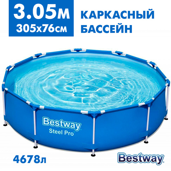 Бассейн Каркасный 305x Bestway - купить по доступным ценам в интернет ...