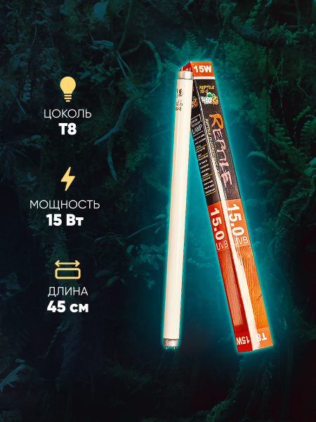 УФ лампа для рептилий Lucky Herp UVB 15.0 15 Вт T8 - УФ лампа для ...