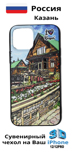 Чехол для смартфона iPhone 12/12 Pro с 3D изображениями/KZN11/Коллекция ...