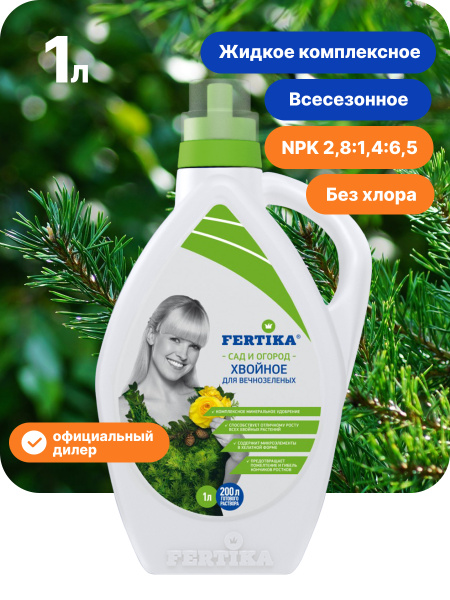 Fertika / Удобрение Хвойное Фертика жидкое, 1 л - купить с доставкой по ...