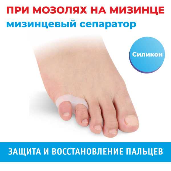 Сепаратор для мизинца, силиконовая корректор, фиксатор с защитой ...