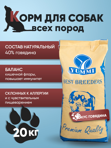 Yummi Premium Quality Говядина Сухой корм для собак средних и крупных ...