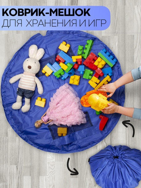 Игровой коврик-мешок с бортиком для сборки лего, игрушек, конструктора ...