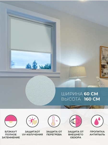 Рулонные шторы Decofest BLACKOUT / БЛЭКАУТ. Коллекция ПЛАЙН , размер ...
