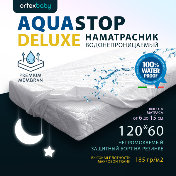 Наматрасник защитный ORTEX BABY 60x120 - купить по низкой цене с ...