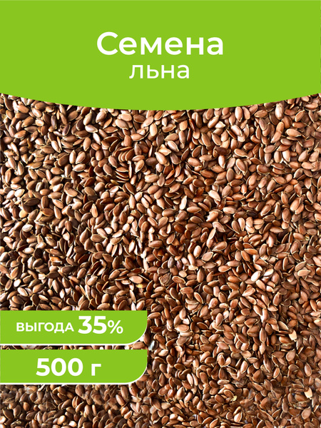 Семена льна, темный лен, для выпечки и салатов, 500 гр, Древо жизни ...