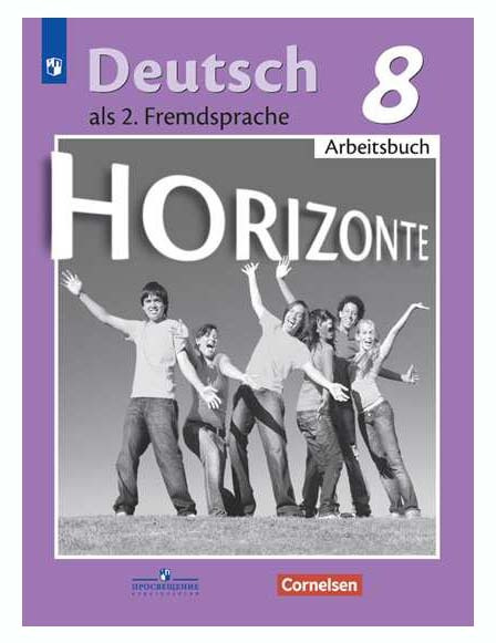 Немецкий язык Горизонты Deutsch Horizonte als.2 Fremdsprache ...