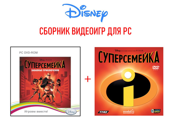 Игра Суперсемейка. Забавные приключения (PC, Русская версия) купить по ...