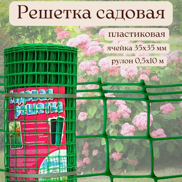 Вопросы и ответы о Протэкт Сетка садовая,Полиэтилен,10х0.5м – OZON ...