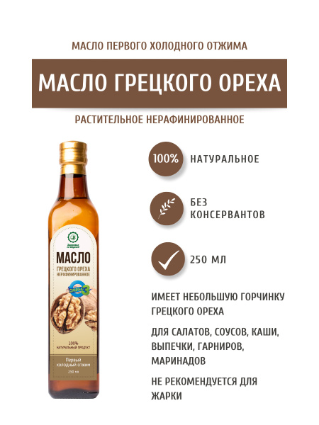 Дом Кедра Масло грецкого ореха, нерафинированное масло, первого ...