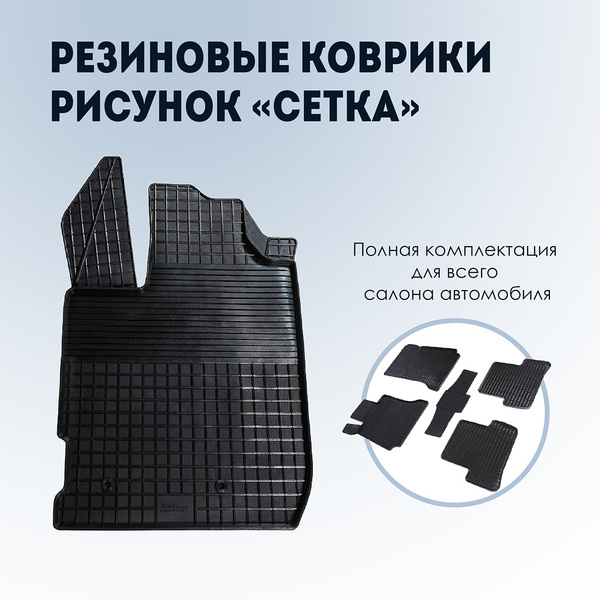 Коврики в салон автомобиля Sintex комплект HONDA CIVIC 4D 2006-2012 ...