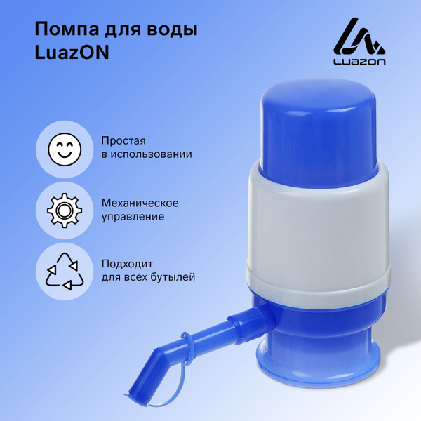 Механическая помпа для воды LuazON под бутыль от 11 до 19 литров ...