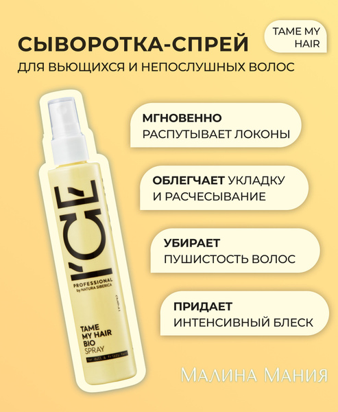 Natura Siberica Сыворотка для волос, 100 мл - купить с доставкой по ...