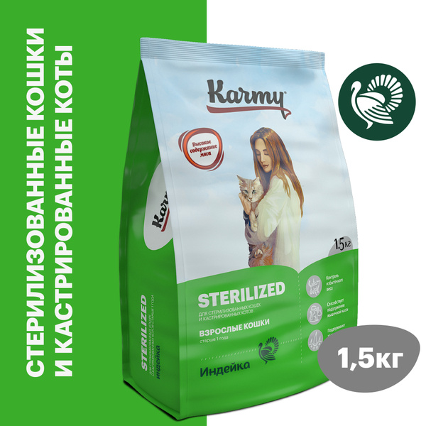 Сухой корм для стерилизованных кошек и кастрированных котов KARMY ...