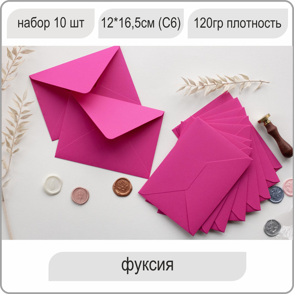 Конверт цветной, конверт бумажный премиум для открыток и приглашений ...