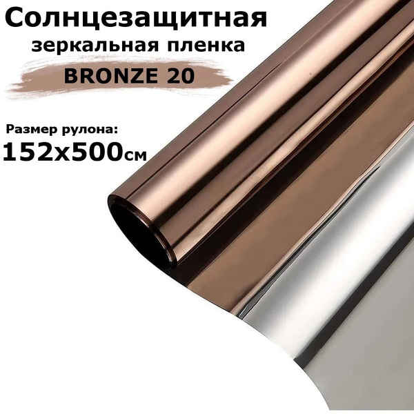 Пленка солнцезащитная для окон STELLINE 152х500см купить по выгодной ...