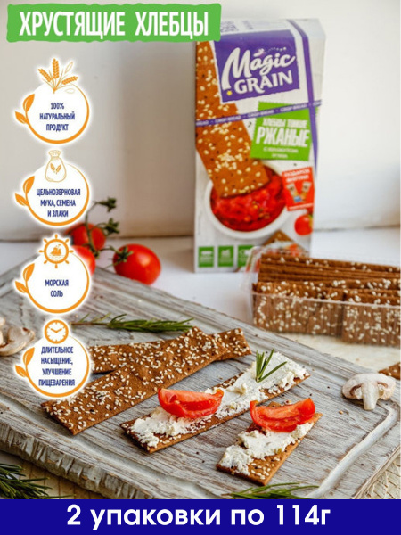 Хлебцы ржаные тонкие с кунжутом и чиа Magic Grain 114г х 2 штуки ...